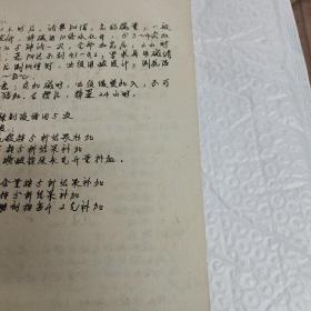 皮毛专业参考资料 (北京 油印)