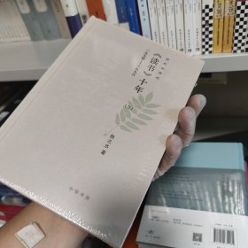 《读书》十年（三）：一九九四～一九九六
