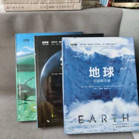 【库存书】BBC科普三部曲 套装3册：海洋+生命+地球