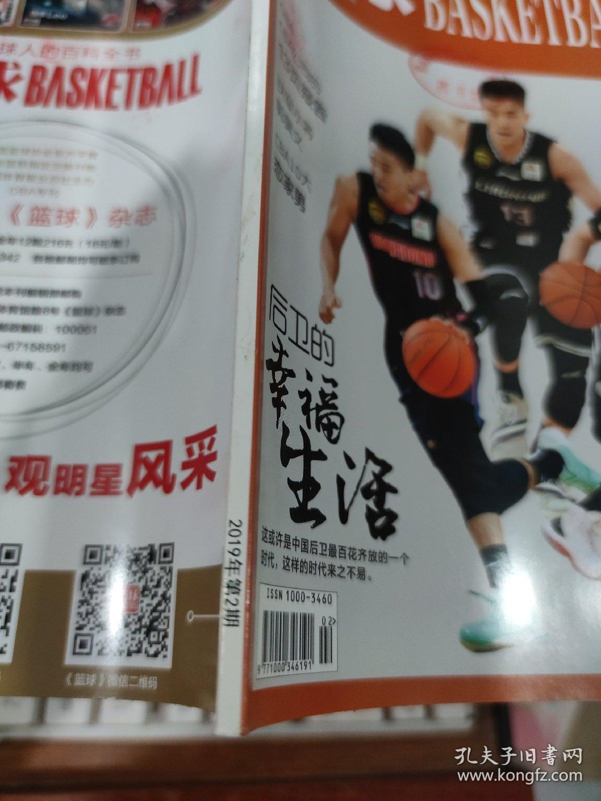 篮球BASKETBALL（2019年第2期，总第407期）有印章