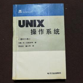 UNIX操作系统