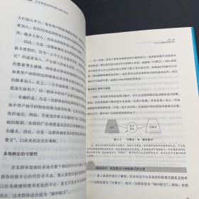 平台战略：正在席卷全球的商业模式革命