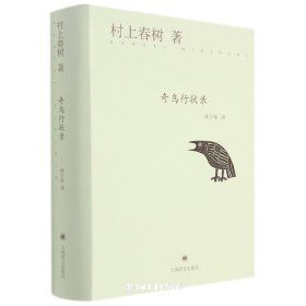奇鸟行状录(精)