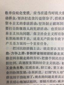 在中国共产党第十一次全国代表大会上的政治报告