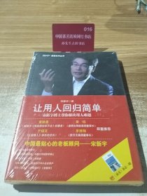 让用人回归简单