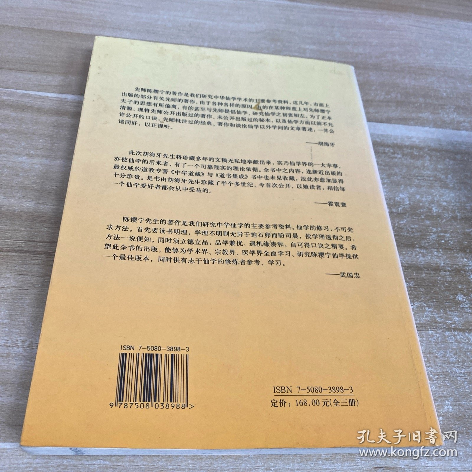 中华仙学养生全书：下