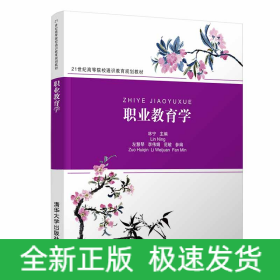 職業(yè)教育學(xué)/林寧