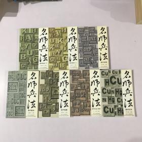 名师兵法 全7册合售 （高中生物，高中化学，高中英语上下，高中物理，高中应试心理学，高中数学)七本