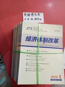 杂志经济体制改革，2016至2020共13本详单见图二，7.0千克