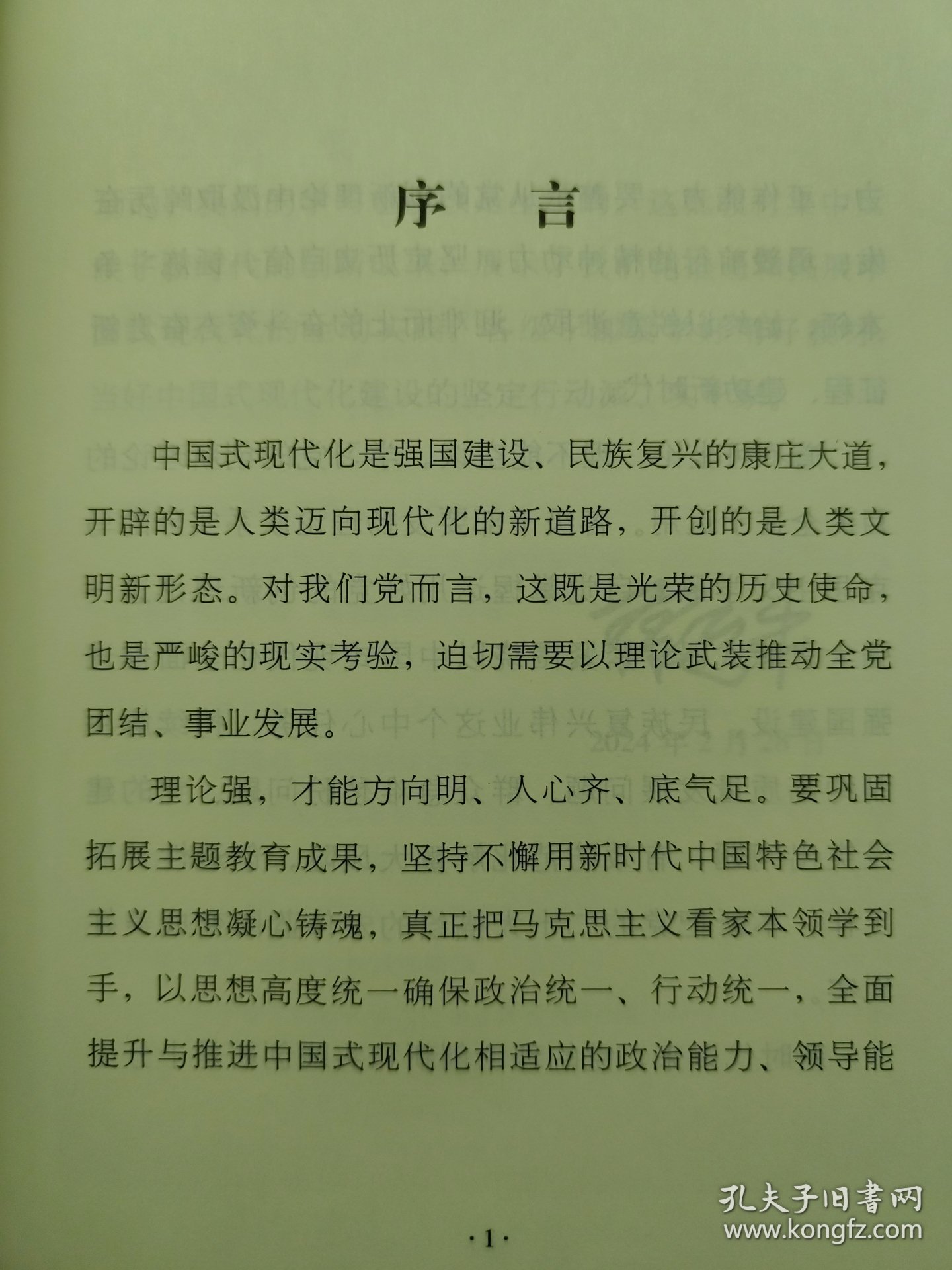 六干教材·推进和拓展中国式现代化案例选 政治·法治篇
