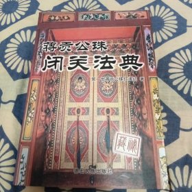 中国·德宏·云南四江流域傣族文化比较国际学术研讨会论文集