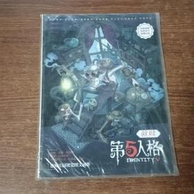 第五人格：救赎