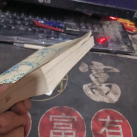 针灸防治老年病 【 1996年1版1 印、品相不 错】