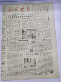 生日报北京晚报1982年7月12日(8开四版)年轻人，你应该怎么前进？访中央实验话剧院院长舒强;武松将伏真老虎，景阳冈旧景重现，连续剧《武松》第一集《景阳冈打虎》开拍。