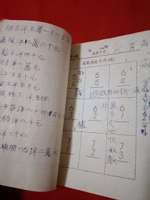 初级小学算术课本 第二册