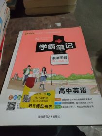 16学霸笔记--高中英语（通用版）