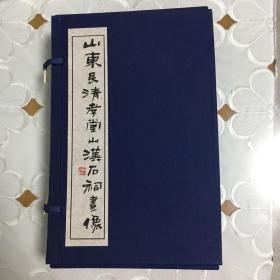 山东长清孝堂山汉石祠画像