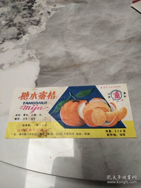 商标，糖水蜜桔