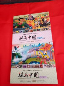 动画中国（大闹天宫卷）葫芦兄弟卷，二本合售