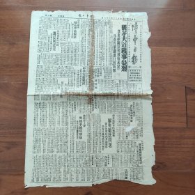 《阵中日报》（洛阳发行） 1940年12月28日，张茅大道战事益烈；鄂东日军窜扰黄梅未逞；鲁南我军进迫日照城郊；华侨陈绵生捐献巨款，蒋委员长致电嘉勉；沦亡后的波兰内景；中华交响乐团，努力开展音乐大众话工作；洛阳难民管理办法；欧洲二战新闻
