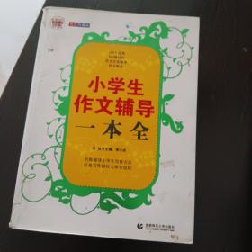 小学生作文辅导一本金多少