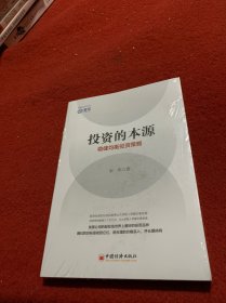 投资的本源：稳健均衡投资策略