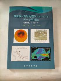 日文  气象学上海洋物理学用解析法