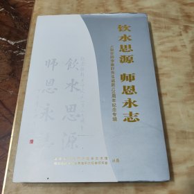 饮水思源 师恩永志—太极宗师李雅轩先生诞辰120周年纪念专辑（8开精装）