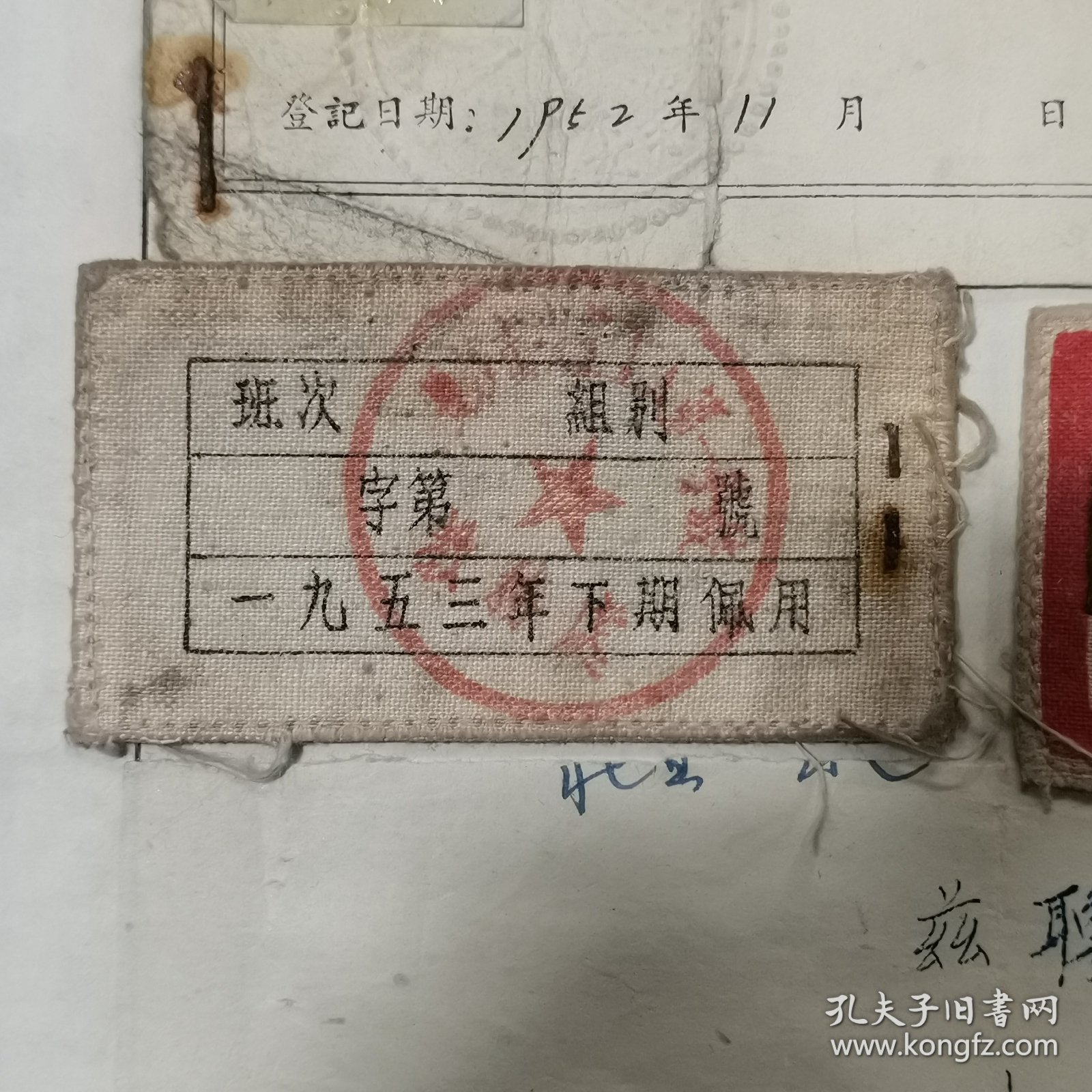 1952年长沙失业工人学校教员证和胸布标2个以及带课老师级别全套