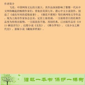 天若有情天亦老飞花万卷公司9787547022153飞花万卷出版公司9787547022153