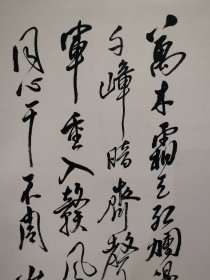 尉天池先生书法一幅 诗词一首 尺寸100x26厘米 保真