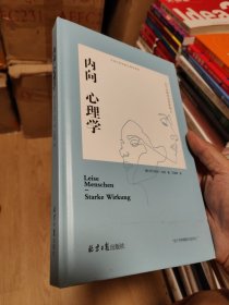 内向心理学：如何安静地发挥影响力（精装）