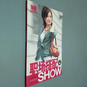 职场搭配SHOW