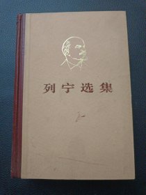 【列宁选集（第二卷）】23/1214