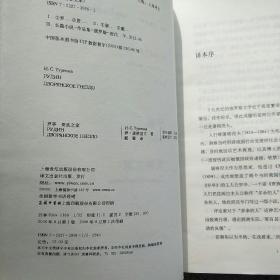 译文名著文库 罗亭 贵族之家 正版 2006 一版一印