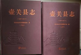 壶关县志