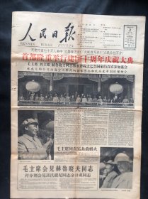人民日报1959年10月2日