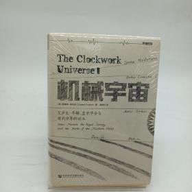 机械宇宙：艾萨克•牛顿、皇家学会与现代世界的诞生