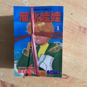 漫画：溜冰娃娃 全9册 完结篇