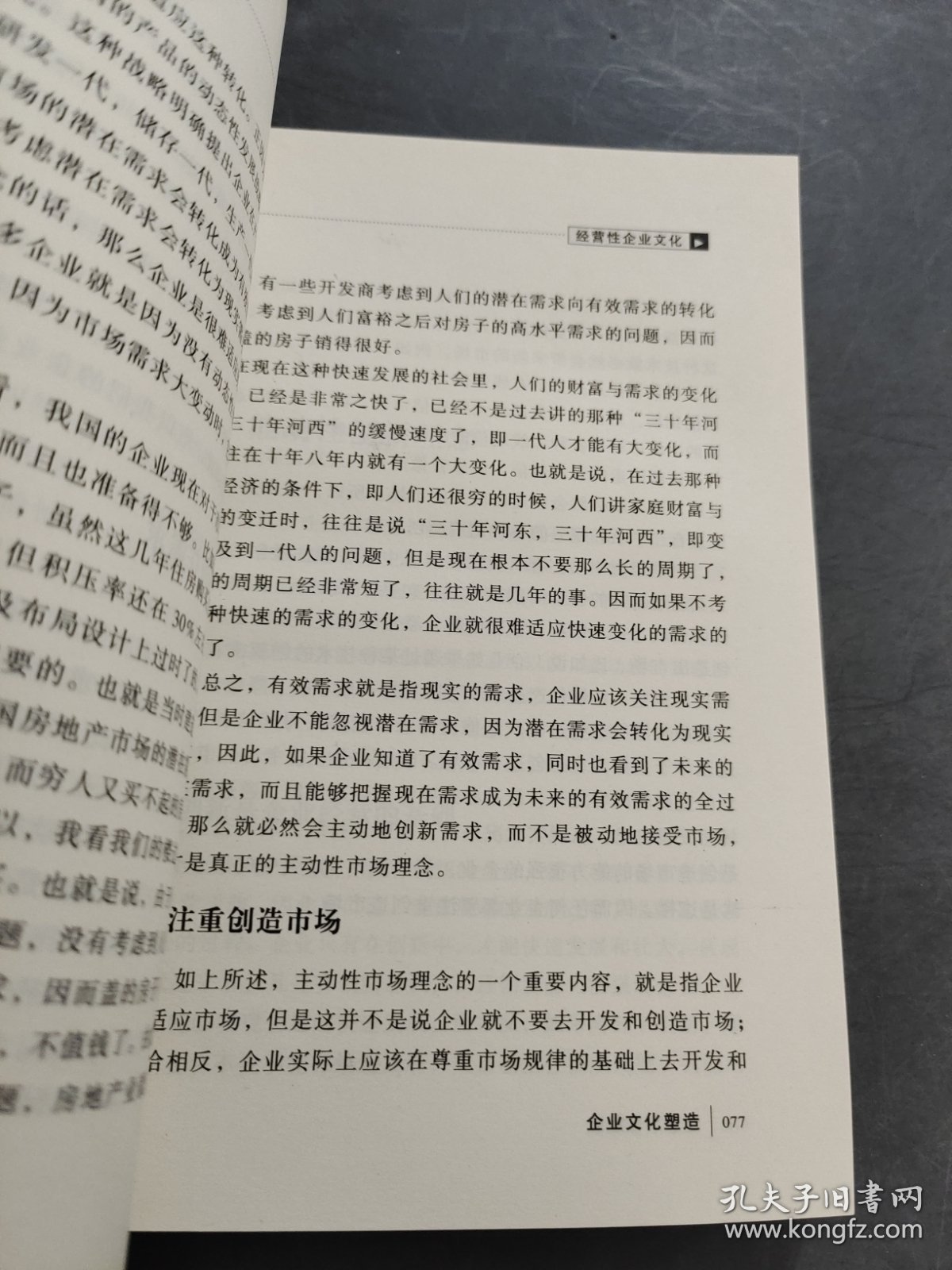 企业文化塑造：企业生命常青藤