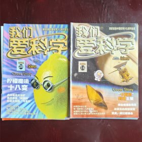 2004年《我们爱科学》10本