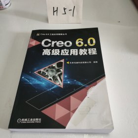 Creo 6.0高级应用教程