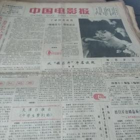 中国电影报  1990年前1月15日，