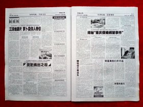 《中国电视报》2007—6—11，崔永元 晓光 卢兆荫 张保庆 钱文忠 香港十年 红楼梦