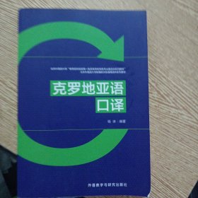 克罗地亚语口译（几处划线笔记）——bb3
