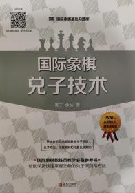 国际象棋兑子技术