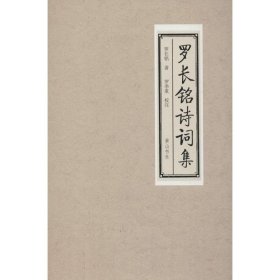 保證正版 羅卓英·王陸一·王世鼐詩詞集 羅卓英,王陸一,王世鼐 9787546180236 黃山書社