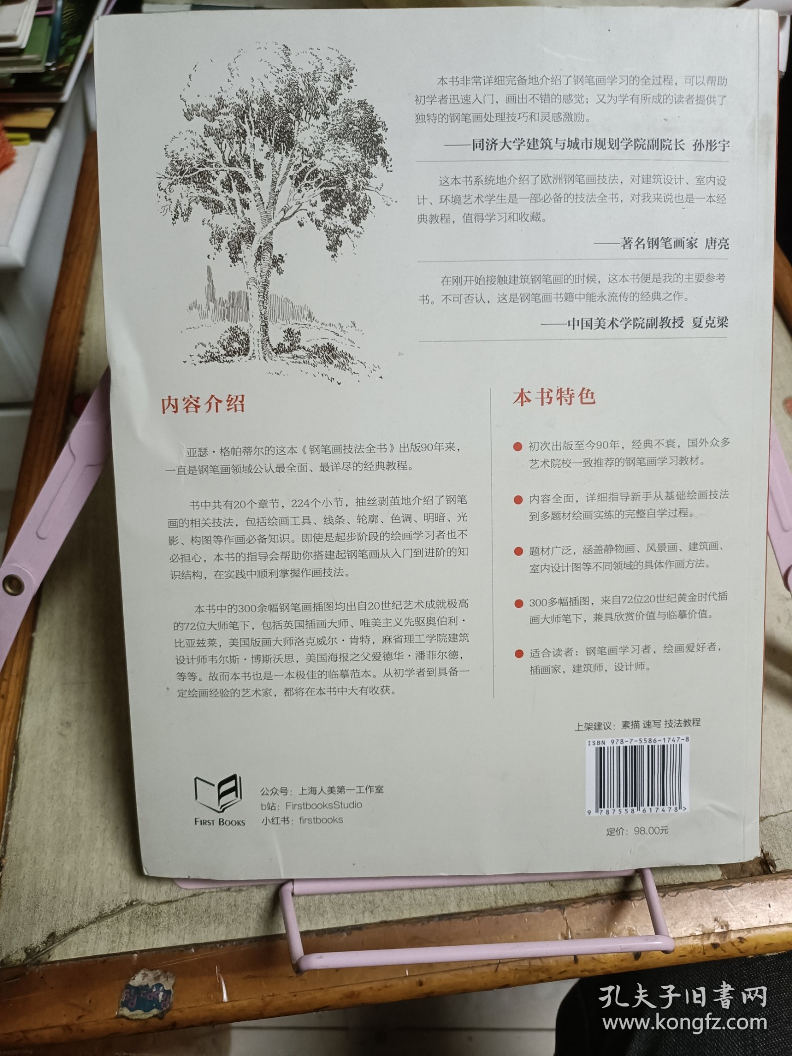 钢笔画技法全书（90周年经典版）