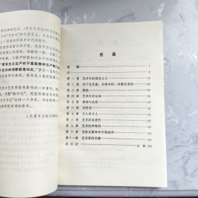 罗丹艺术论 各门类艺术的特征（2册合售）（铁架3）