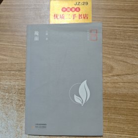 掩面